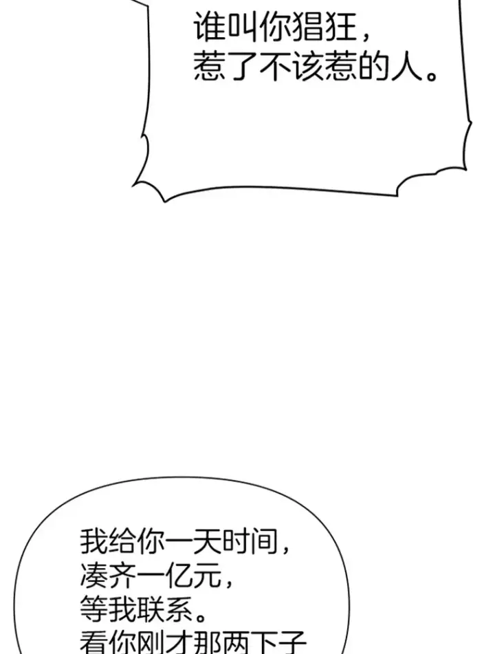漫画《霸主屹立于地狱之上》8.杀入贼窝第7张图