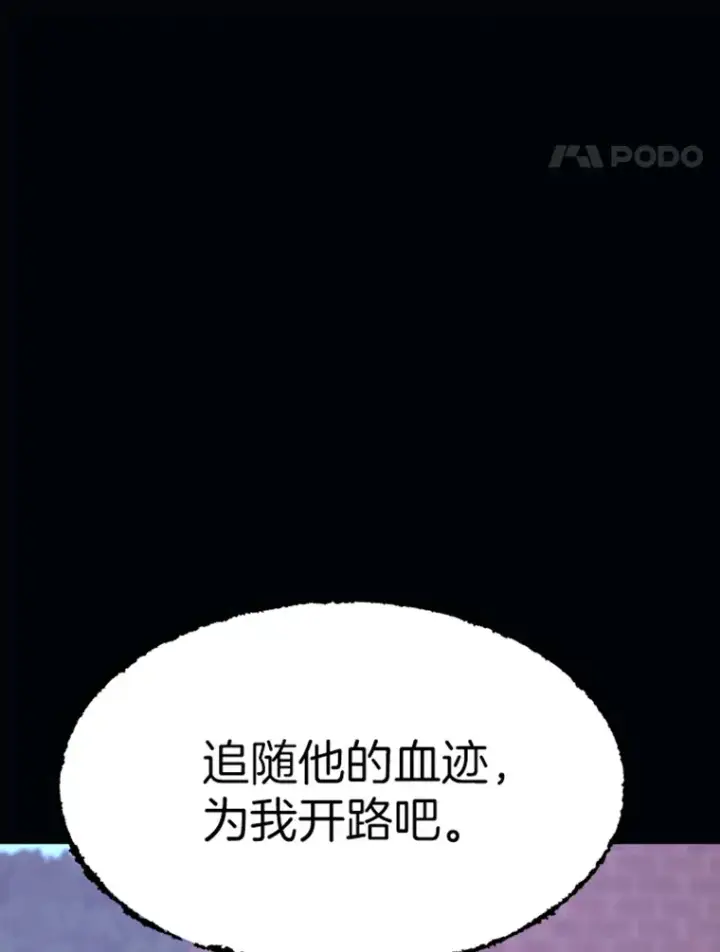 漫画《霸主屹立于地狱之上》8.杀入贼窝第95张图