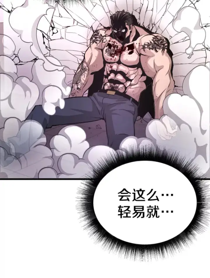 漫画《霸主屹立于地狱之上》9.初遇觉醒者第104张图