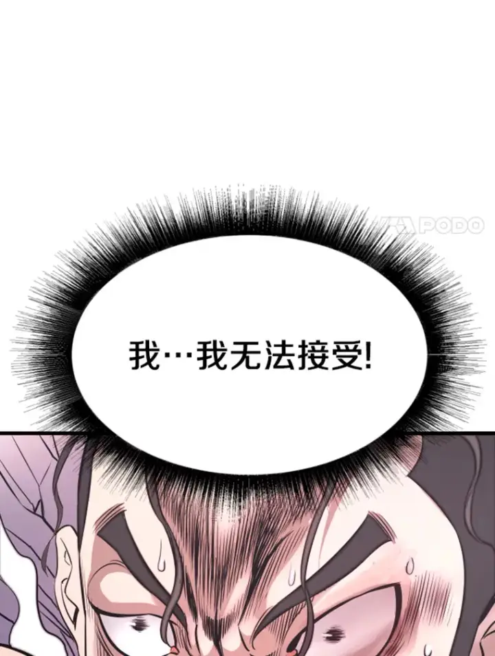漫画《霸主屹立于地狱之上》9.初遇觉醒者第105张图