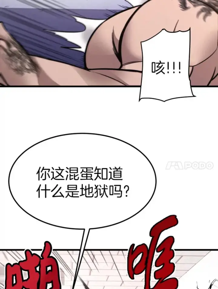 漫画《霸主屹立于地狱之上》9.初遇觉醒者第108张图