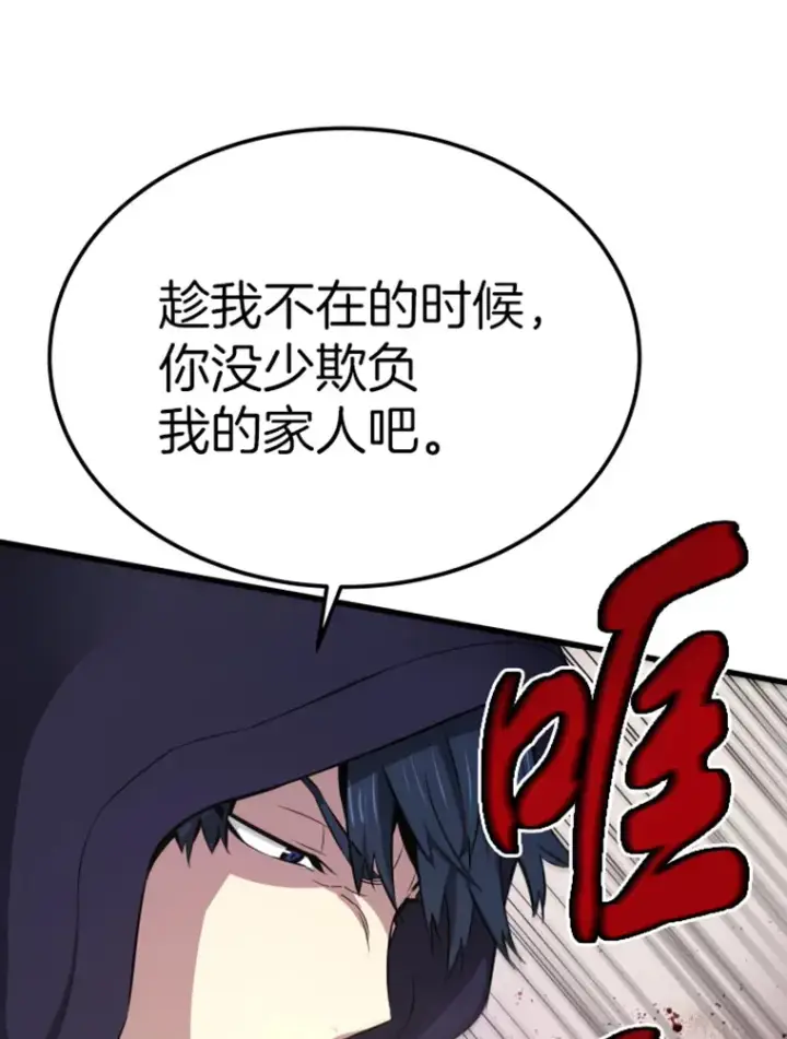 漫画《霸主屹立于地狱之上》9.初遇觉醒者第110张图