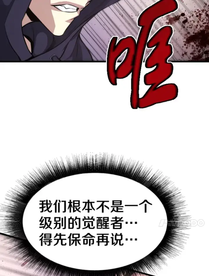 漫画《霸主屹立于地狱之上》9.初遇觉醒者第111张图