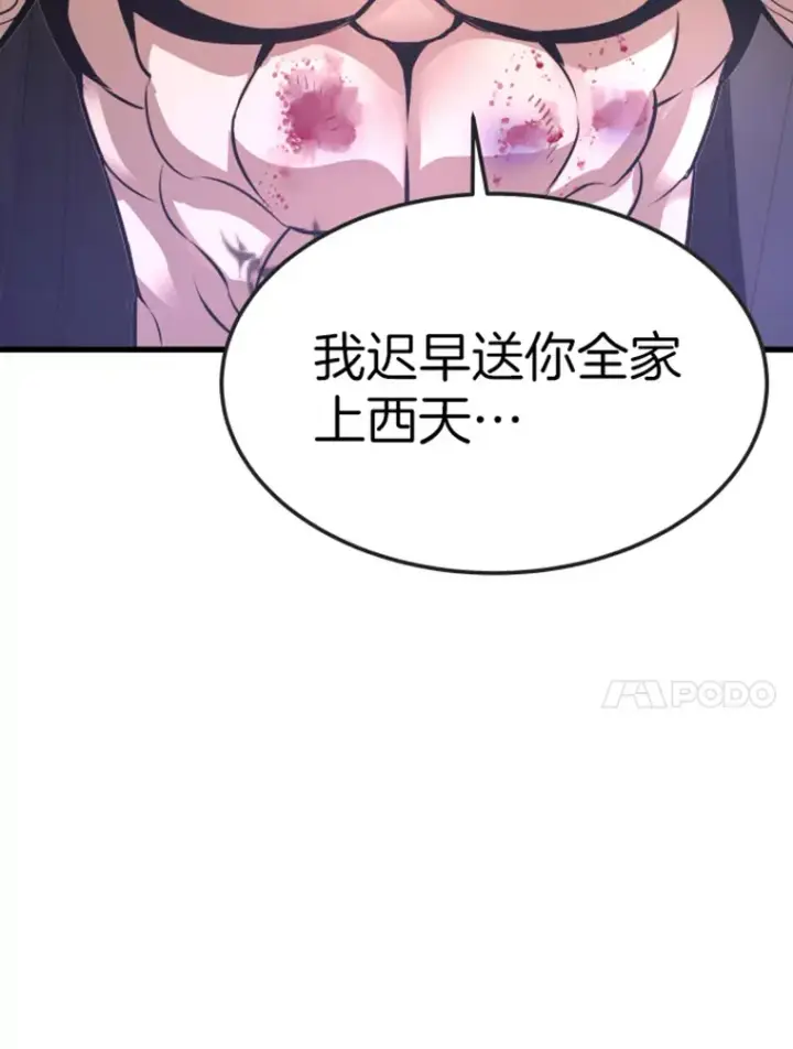 漫画《霸主屹立于地狱之上》9.初遇觉醒者第137张图