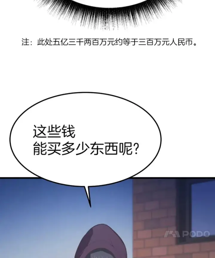 漫画《霸主屹立于地狱之上》9.初遇觉醒者第154张图