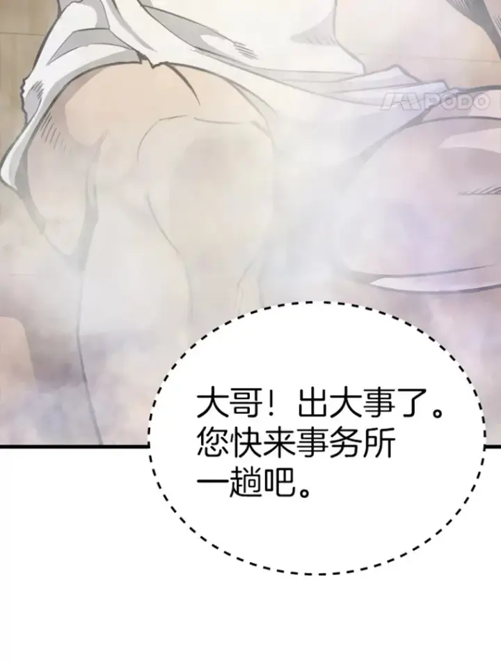 漫画《霸主屹立于地狱之上》9.初遇觉醒者第32张图