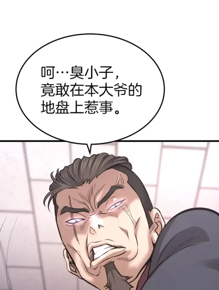 漫画《霸主屹立于地狱之上》9.初遇觉醒者第71张图