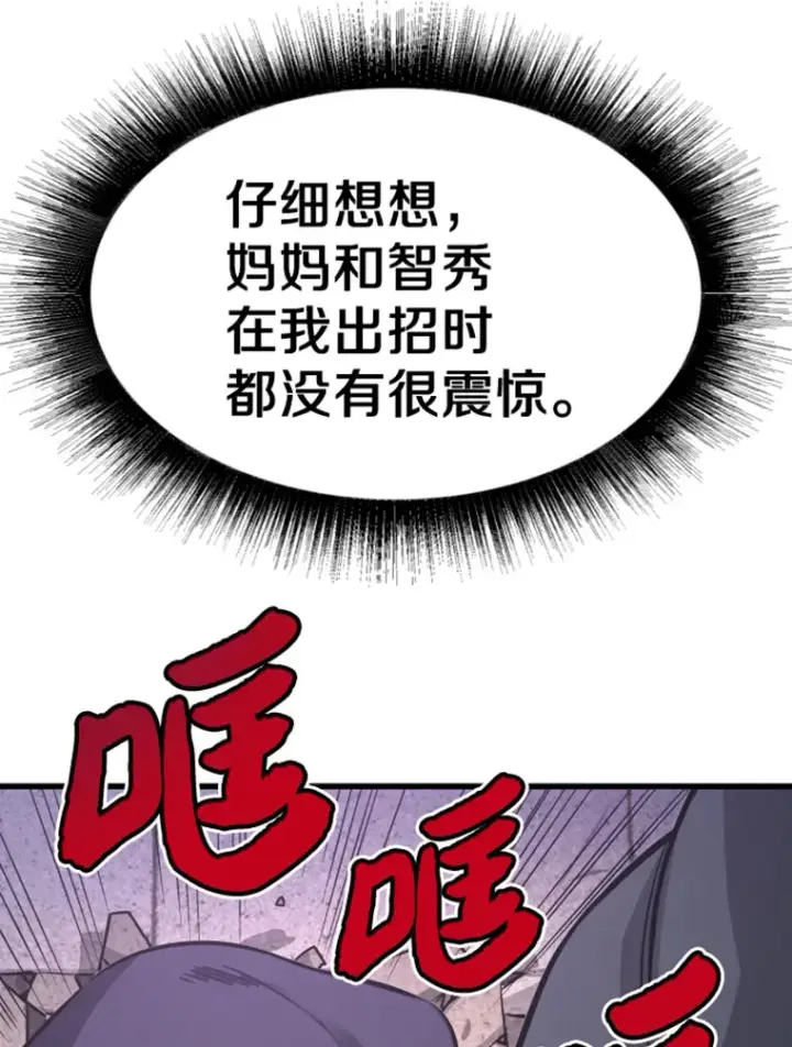 漫画《霸主屹立于地狱之上》9.初遇觉醒者第73张图