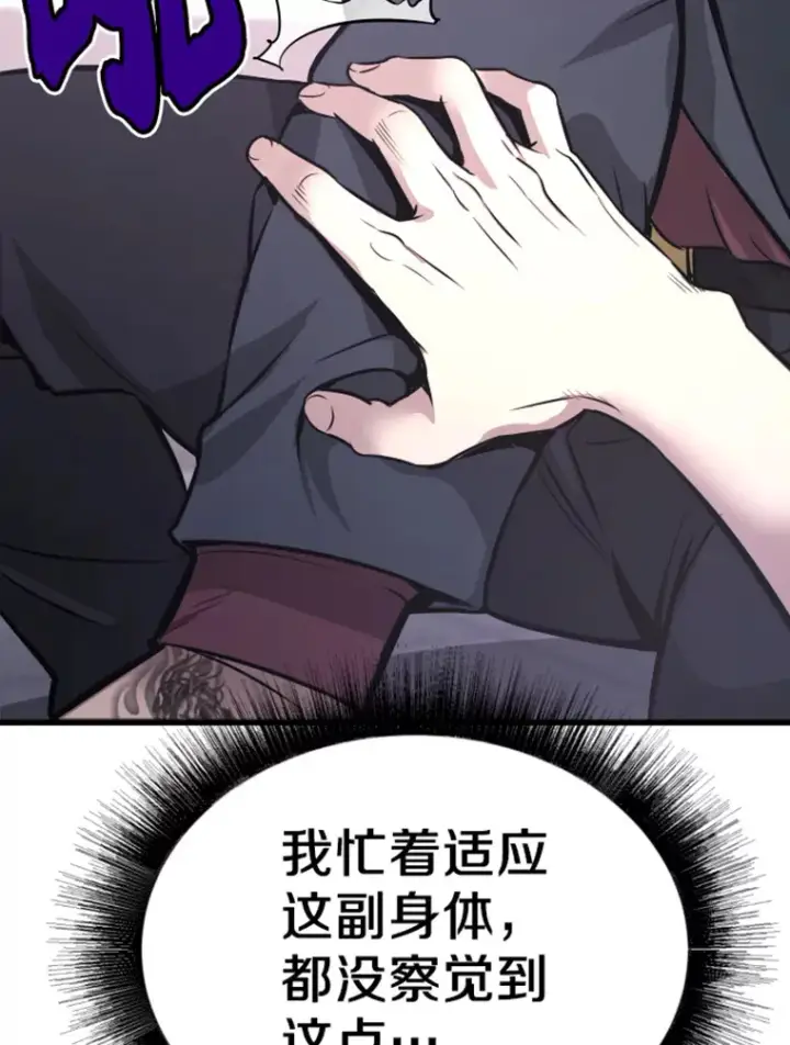 漫画《霸主屹立于地狱之上》9.初遇觉醒者第76张图