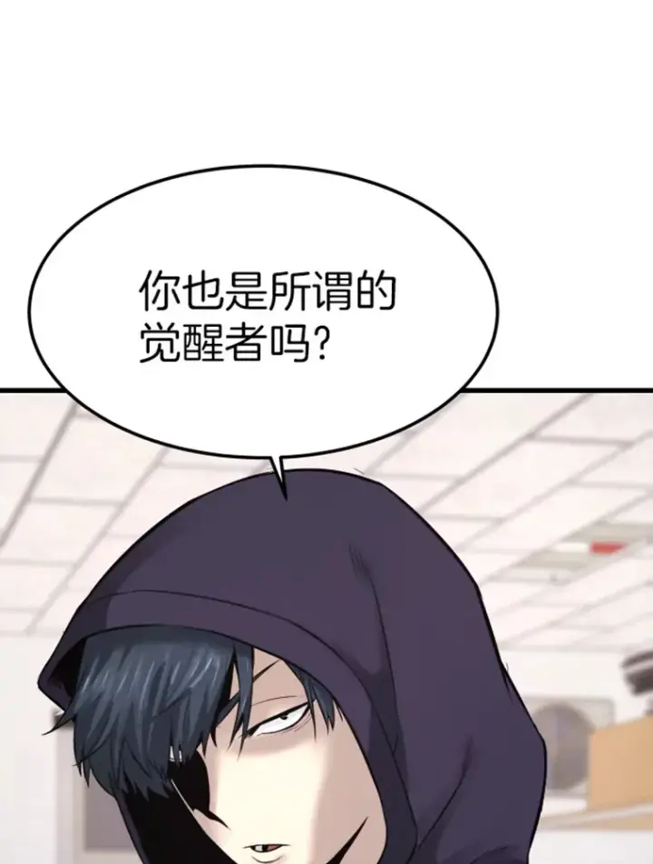漫画《霸主屹立于地狱之上》9.初遇觉醒者第90张图