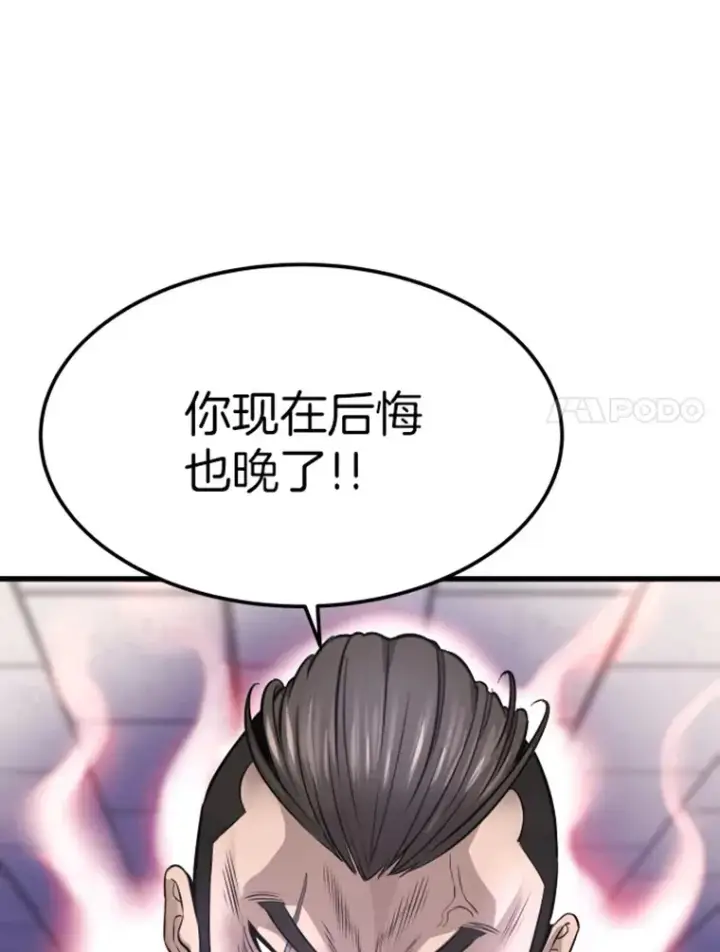 漫画《霸主屹立于地狱之上》9.初遇觉醒者第92张图