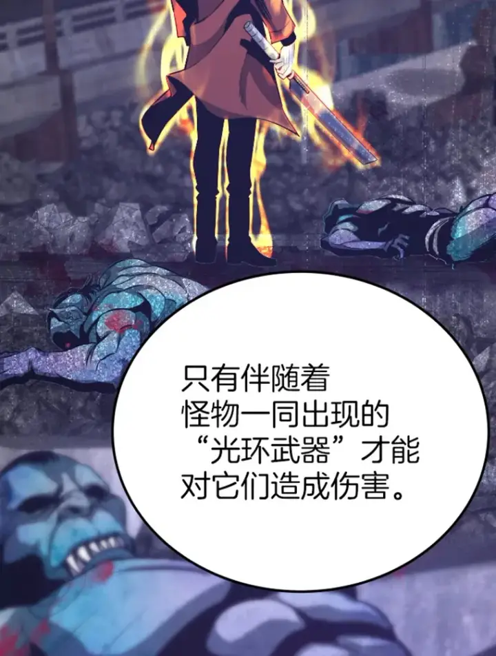漫画《霸主屹立于地狱之上》10.怪兽突现第102张图