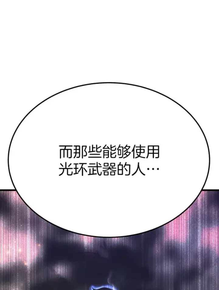 漫画《霸主屹立于地狱之上》10.怪兽突现第104张图