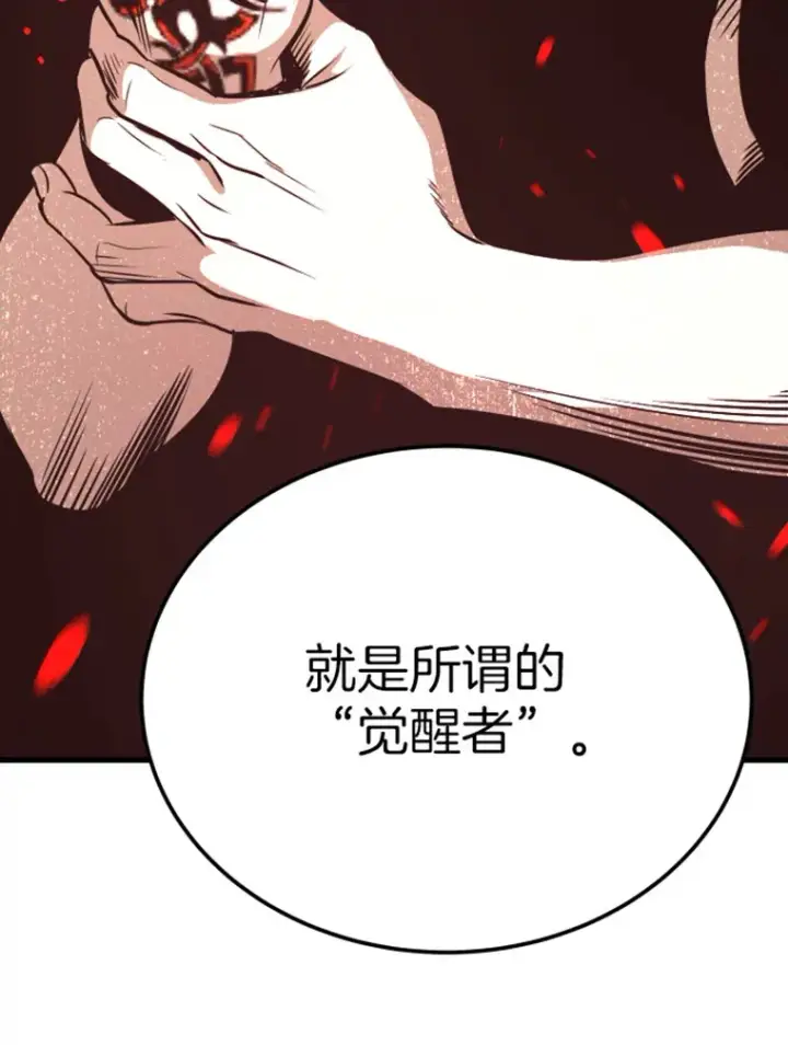 漫画《霸主屹立于地狱之上》10.怪兽突现第107张图