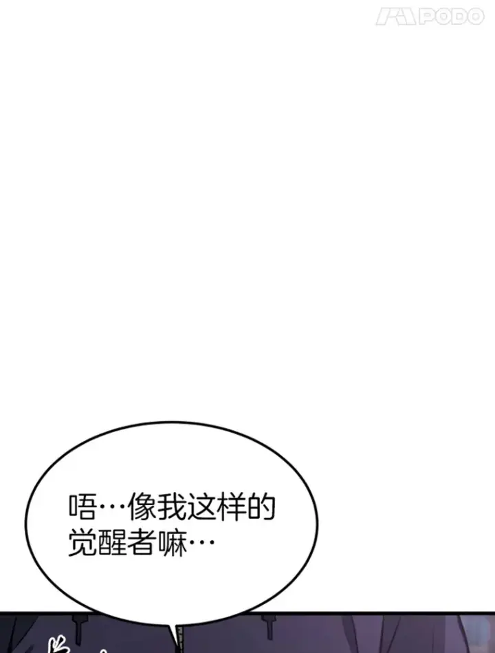 漫画《霸主屹立于地狱之上》10.怪兽突现第110张图