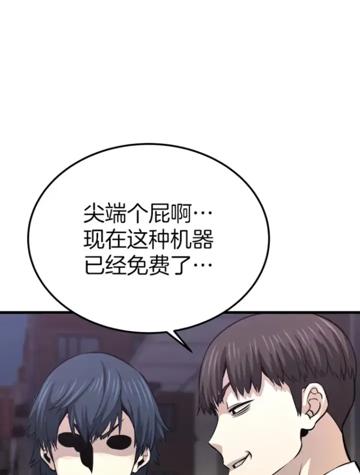 漫画《霸主屹立于地狱之上》10.怪兽突现第114张图