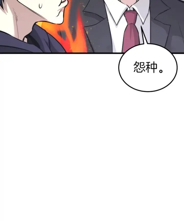 漫画《霸主屹立于地狱之上》10.怪兽突现第117张图