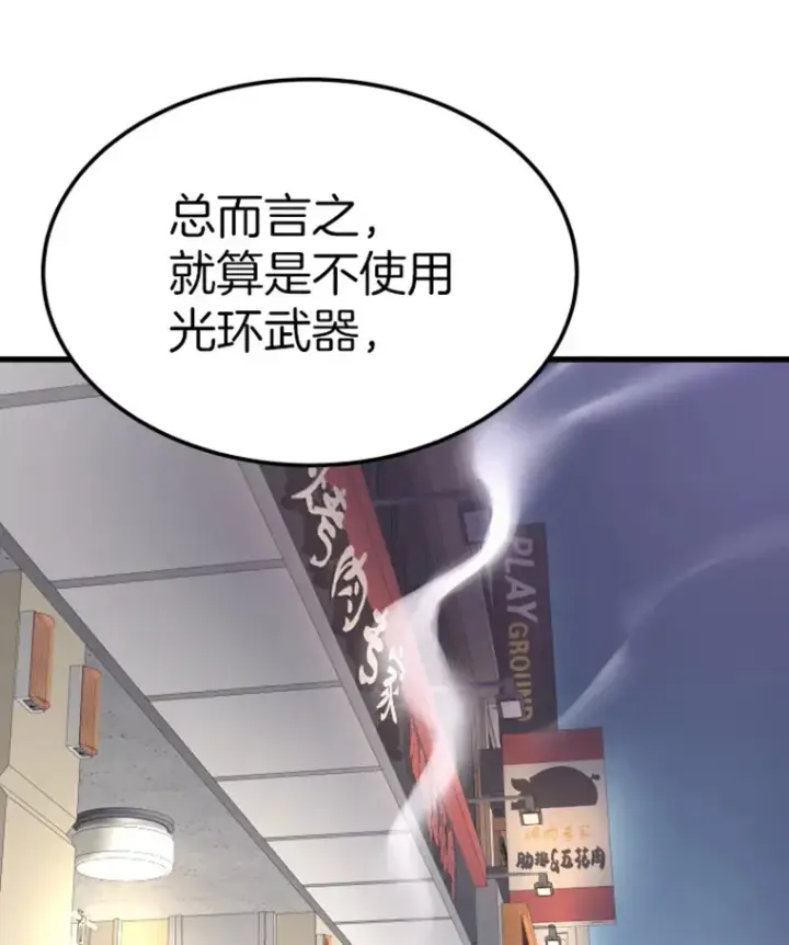 漫画《霸主屹立于地狱之上》10.怪兽突现第118张图