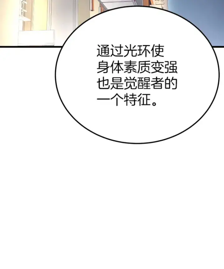 漫画《霸主屹立于地狱之上》10.怪兽突现第119张图
