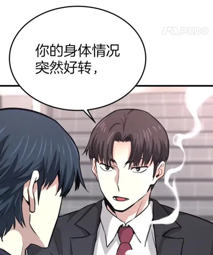 漫画《霸主屹立于地狱之上》10.怪兽突现第120张图