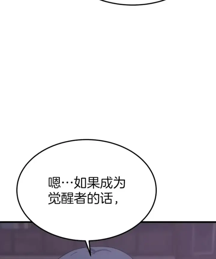 漫画《霸主屹立于地狱之上》10.怪兽突现第122张图