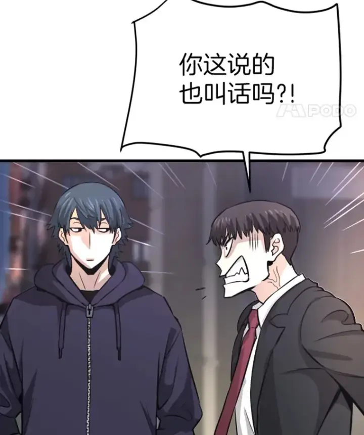 漫画《霸主屹立于地狱之上》10.怪兽突现第127张图
