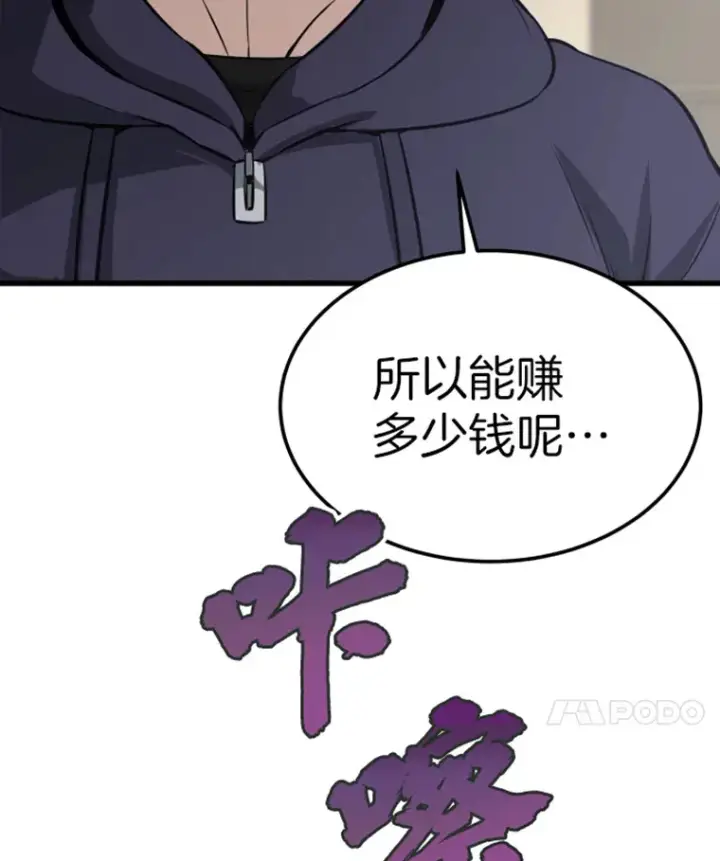 漫画《霸主屹立于地狱之上》10.怪兽突现第130张图
