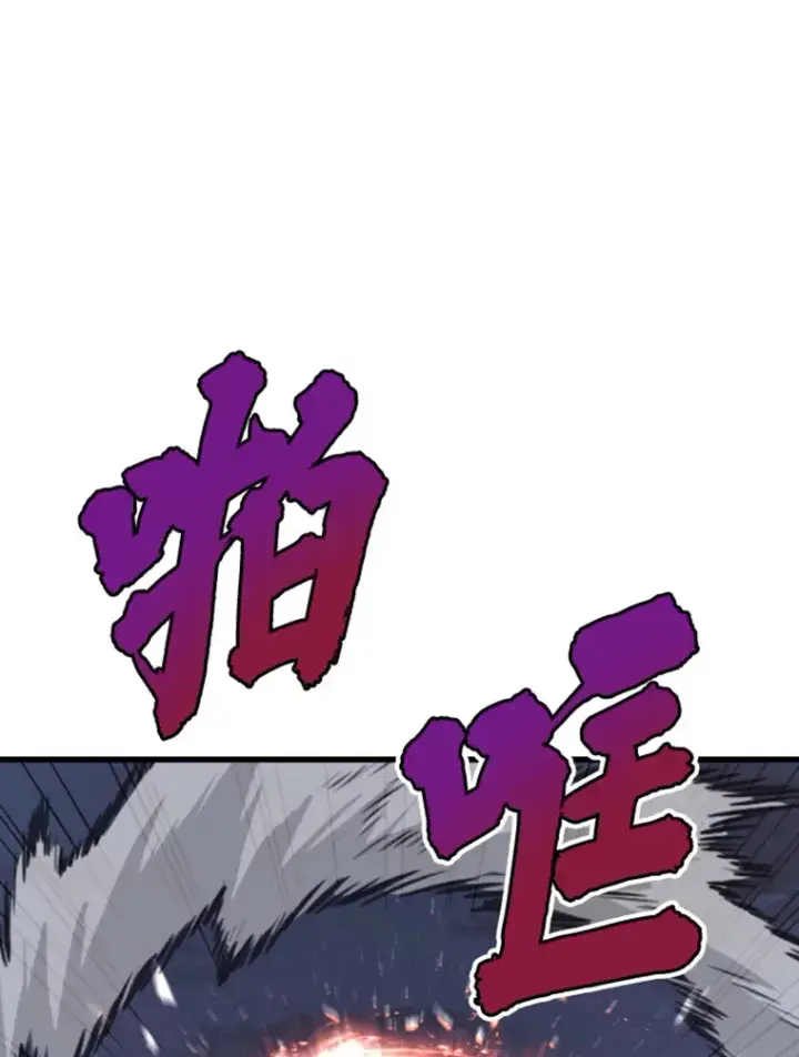 漫画《霸主屹立于地狱之上》10.怪兽突现第135张图