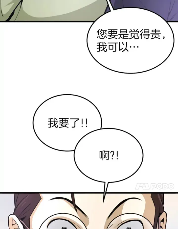 漫画《霸主屹立于地狱之上》10.怪兽突现第14张图