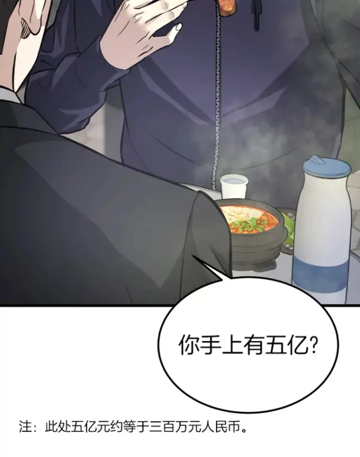 漫画《霸主屹立于地狱之上》10.怪兽突现第57张图