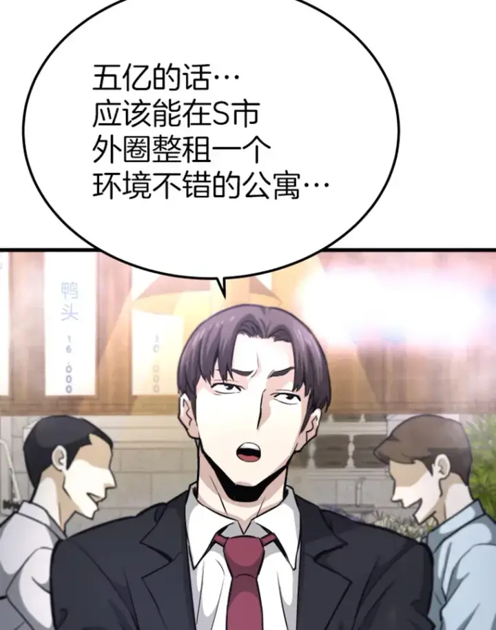漫画《霸主屹立于地狱之上》10.怪兽突现第60张图