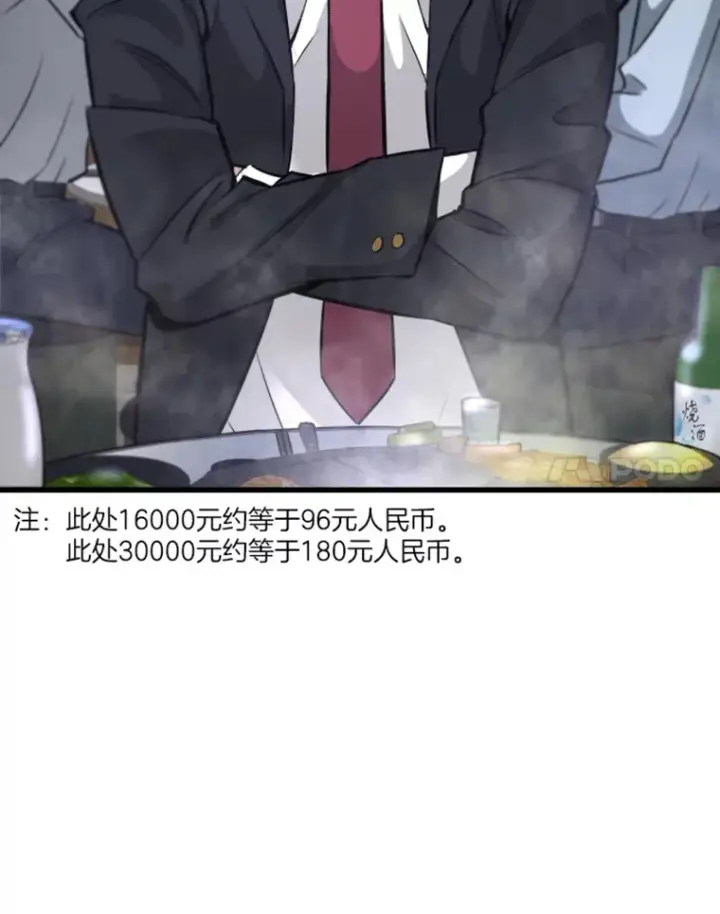 漫画《霸主屹立于地狱之上》10.怪兽突现第61张图