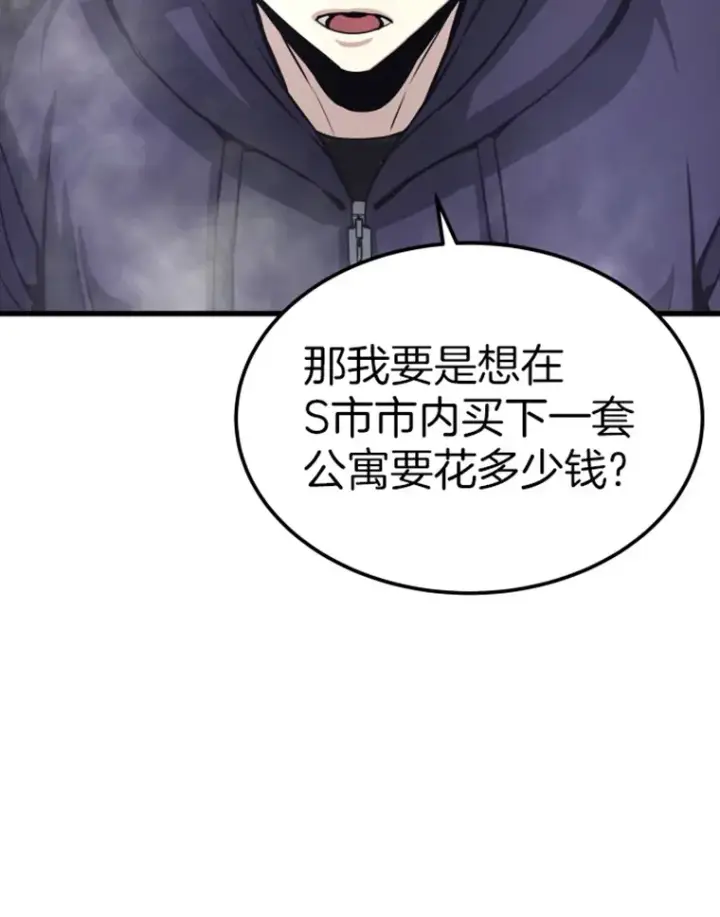 漫画《霸主屹立于地狱之上》10.怪兽突现第63张图