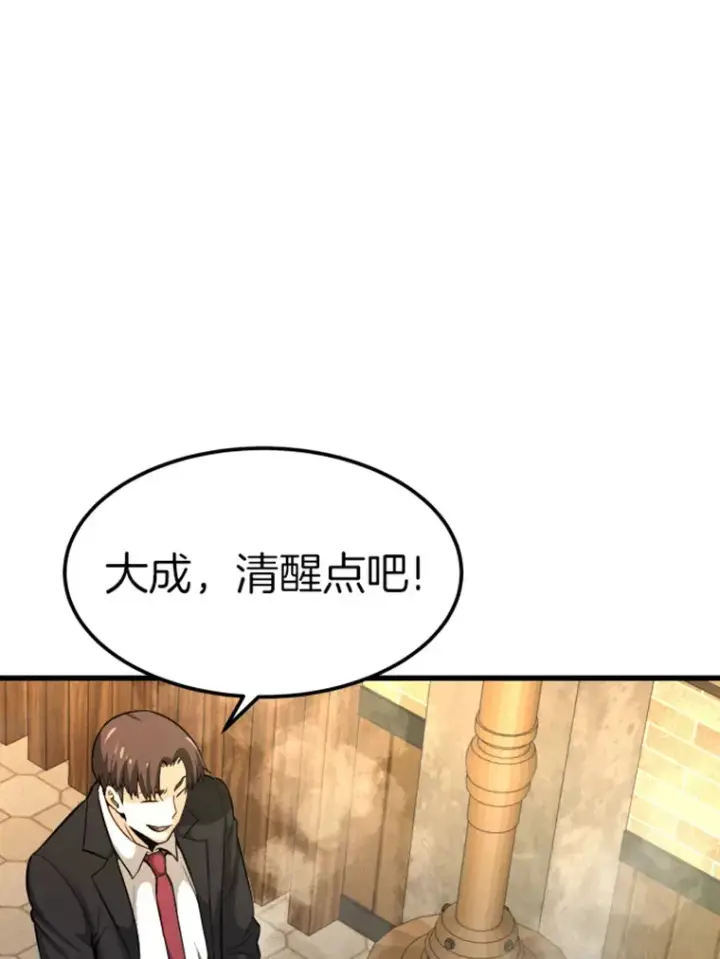 漫画《霸主屹立于地狱之上》10.怪兽突现第66张图