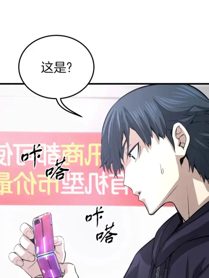 漫画《霸主屹立于地狱之上》10.怪兽突现第7张图