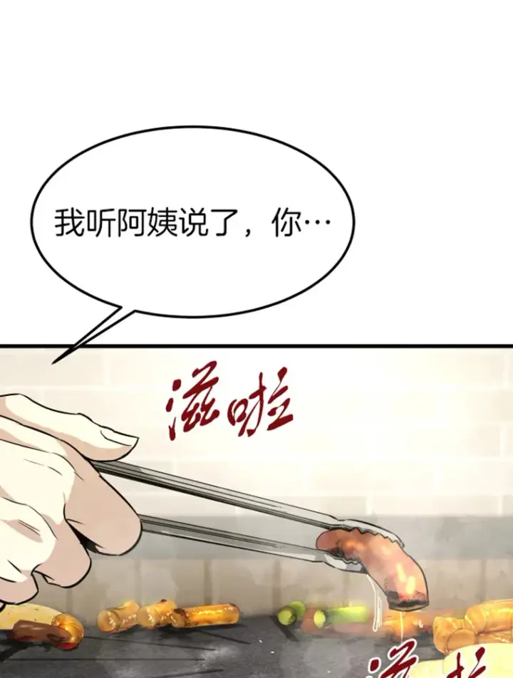 漫画《霸主屹立于地狱之上》10.怪兽突现第72张图