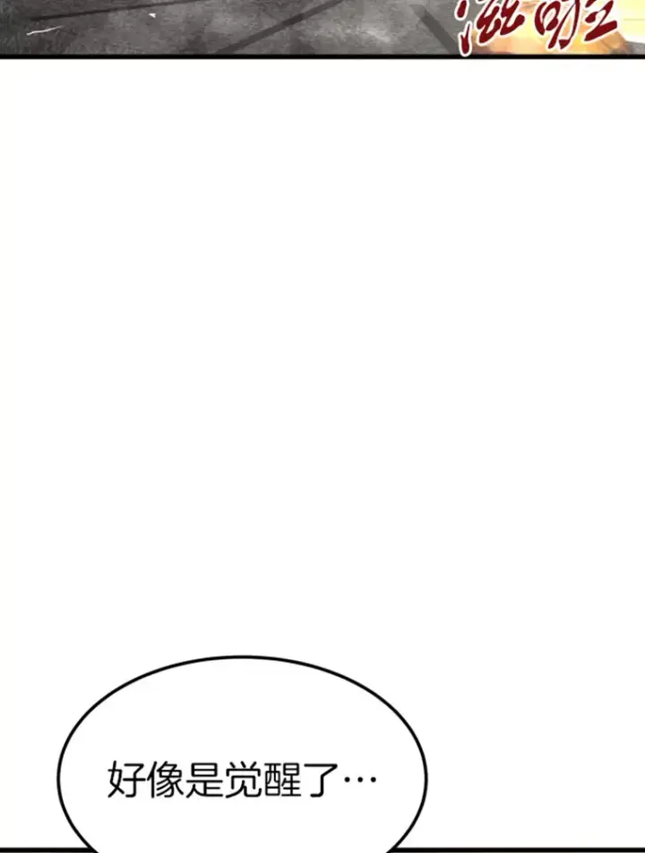漫画《霸主屹立于地狱之上》10.怪兽突现第73张图