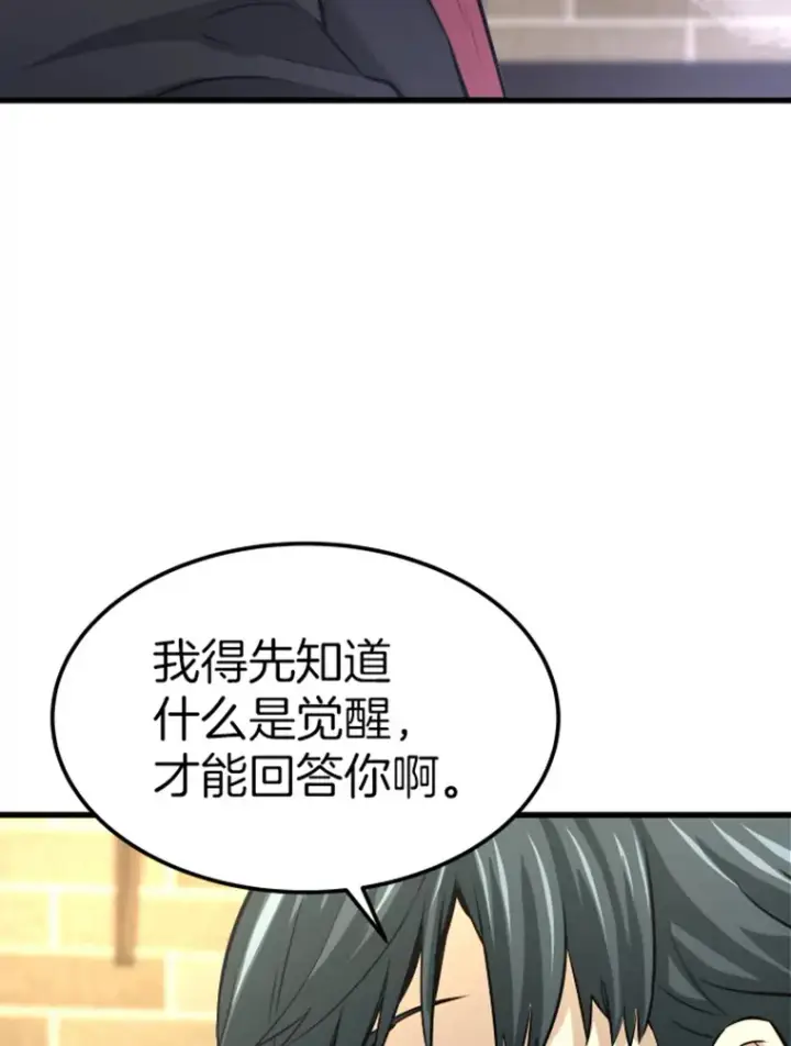 漫画《霸主屹立于地狱之上》10.怪兽突现第75张图