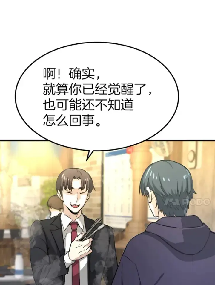 漫画《霸主屹立于地狱之上》10.怪兽突现第77张图