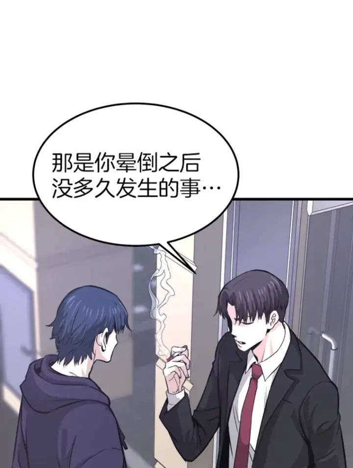 漫画《霸主屹立于地狱之上》10.怪兽突现第81张图