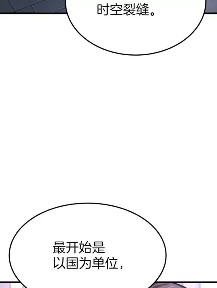 漫画《霸主屹立于地狱之上》10.怪兽突现第83张图
