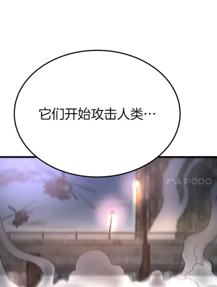 漫画《霸主屹立于地狱之上》10.怪兽突现第90张图