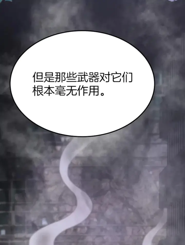漫画《霸主屹立于地狱之上》10.怪兽突现第94张图