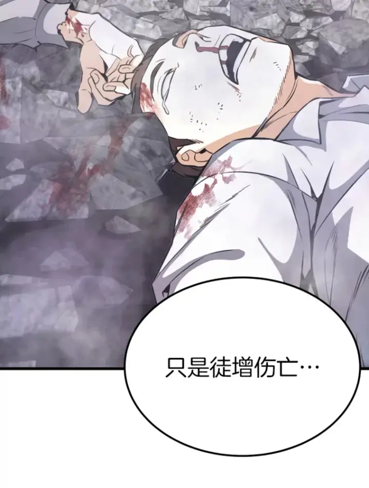漫画《霸主屹立于地狱之上》10.怪兽突现第96张图