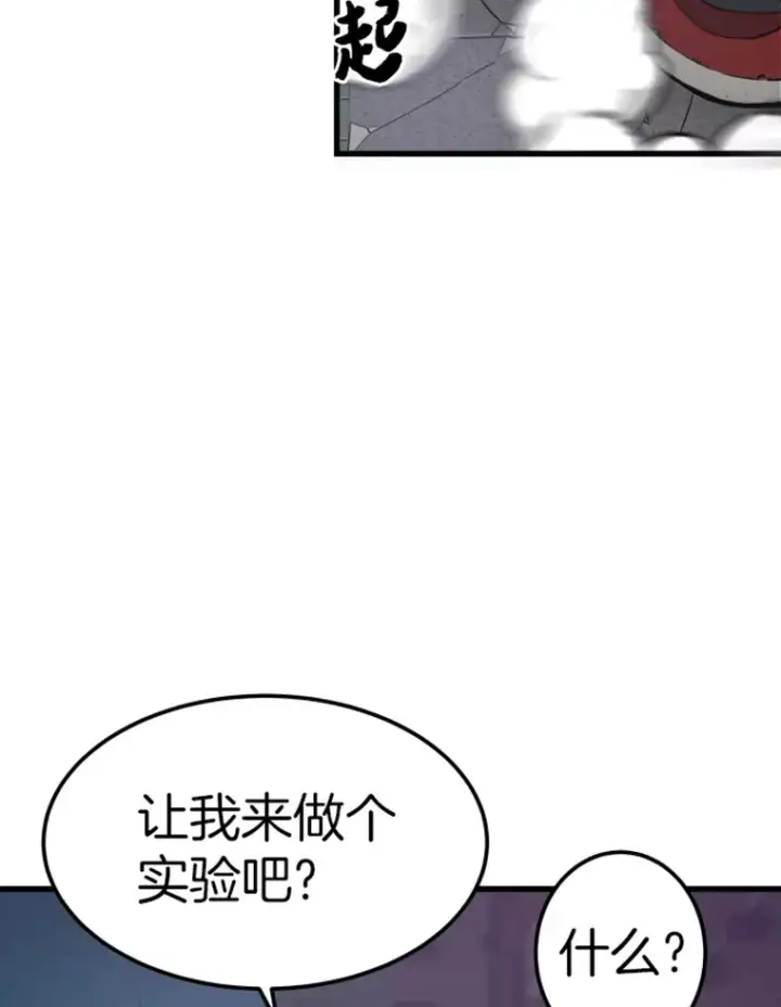 漫画《霸主屹立于地狱之上》11.初显身手1第26张图