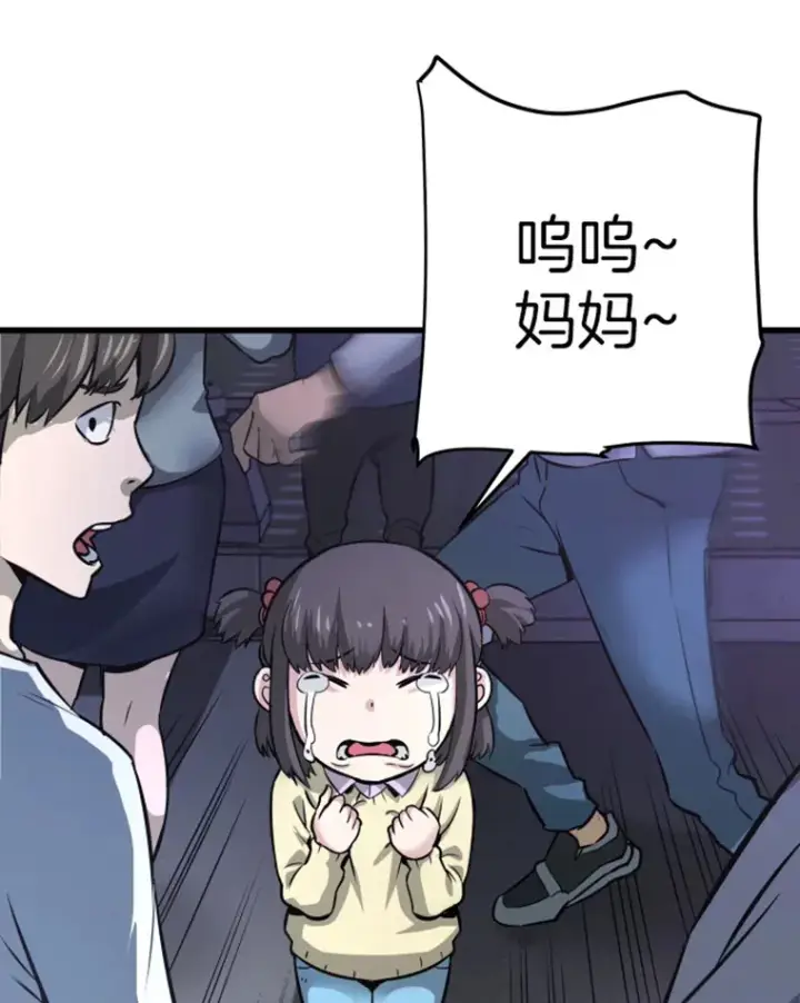 漫画《霸主屹立于地狱之上》11.初显身手1第90张图