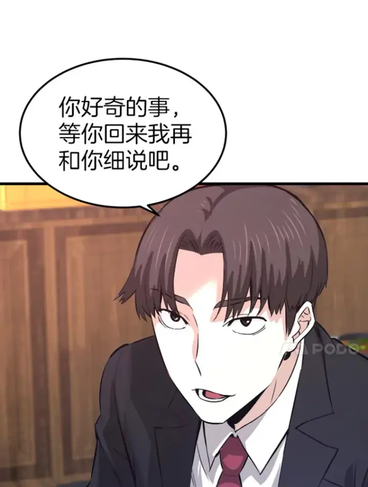 漫画《霸主屹立于地狱之上》12.初显身手2第137张图