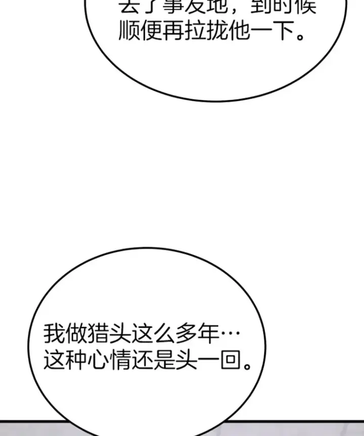 漫画《霸主屹立于地狱之上》12.初显身手2第72张图