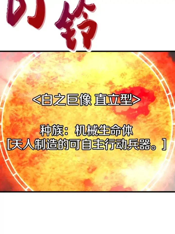 漫画《霸主屹立于地狱之上》13.白之巨像1第100张图