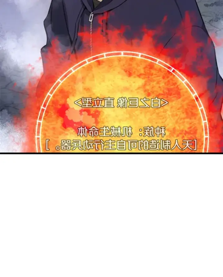 漫画《霸主屹立于地狱之上》13.白之巨像1第102张图